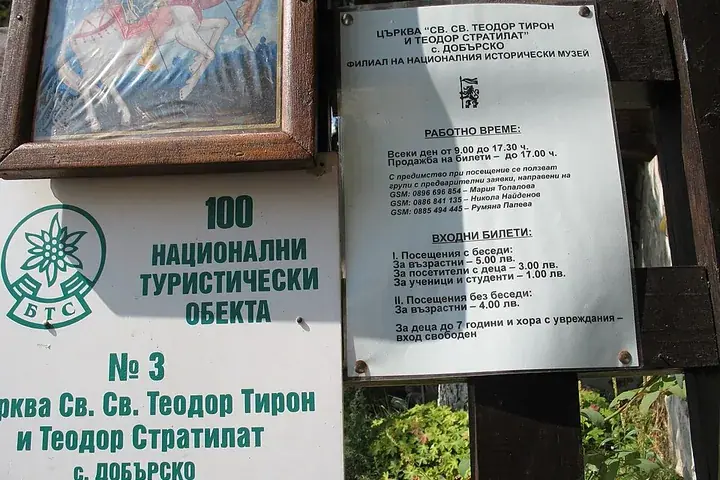 Church of St Theodore Tyro and Theodore Stratelates, Dobarsko